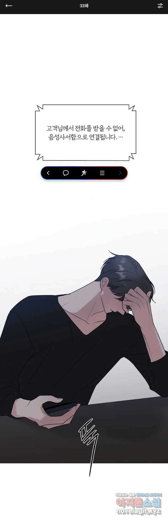 못할 짓 33화 1
