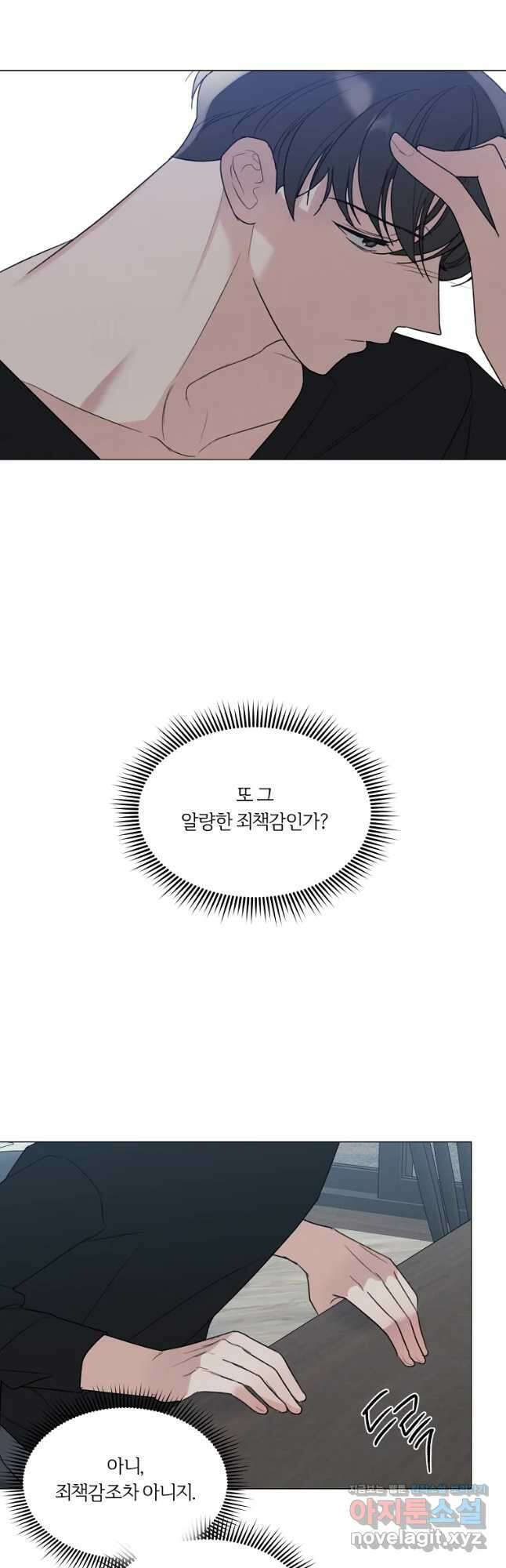 못할 짓 33화 2