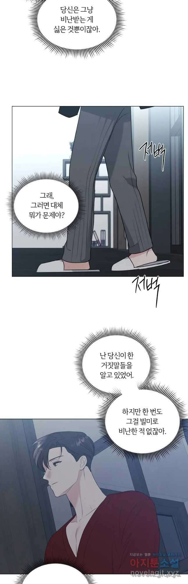 못할 짓 33화 3
