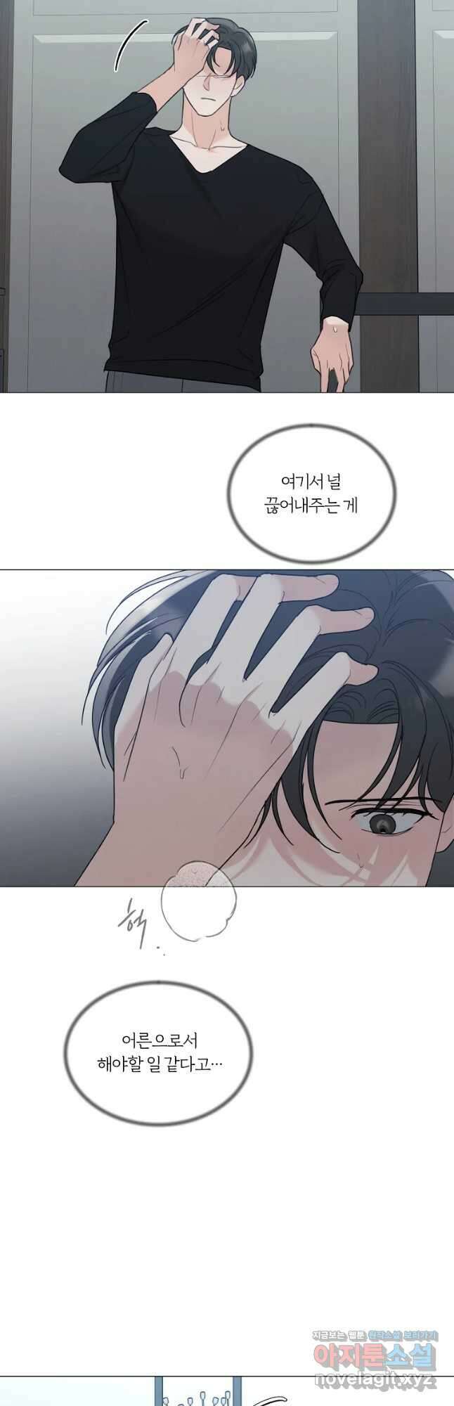 못할 짓 33화 5