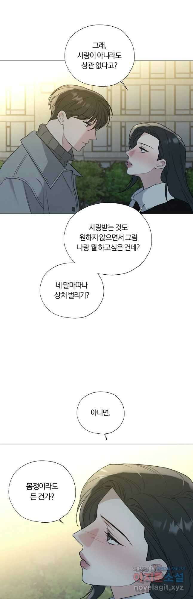 못할 짓 33화 16