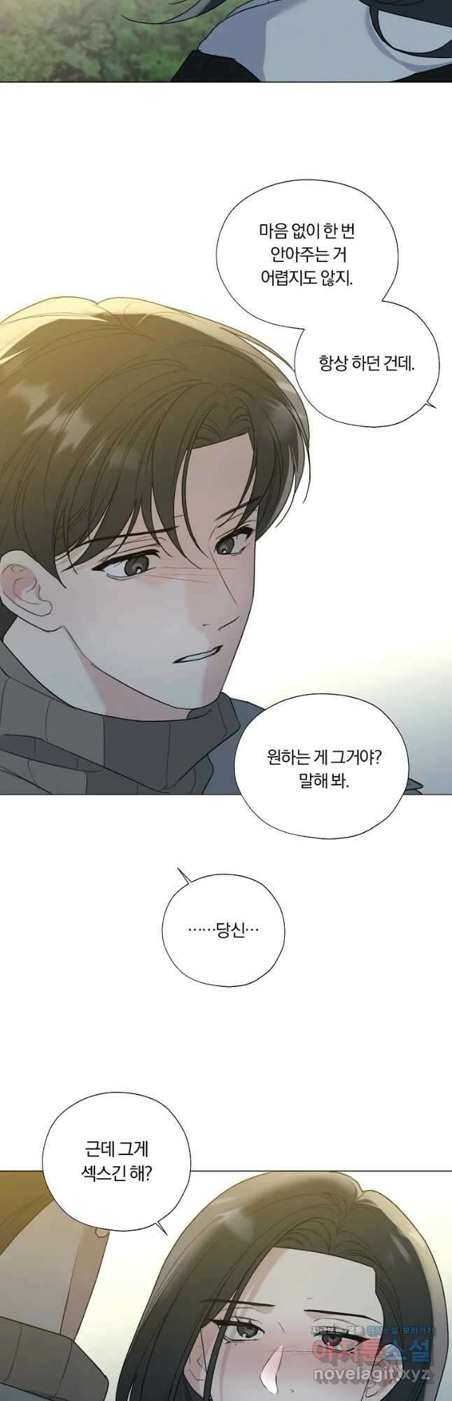 못할 짓 33화 17