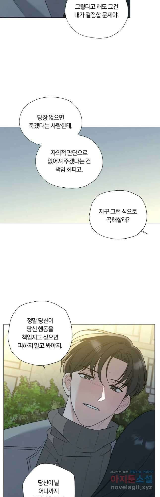 못할 짓 33화 24