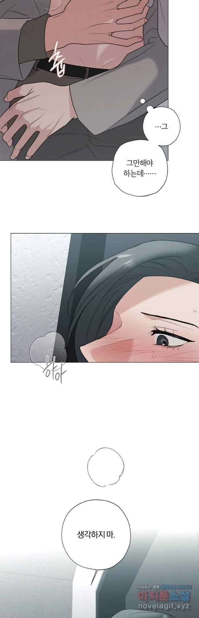 못할 짓 33화 33