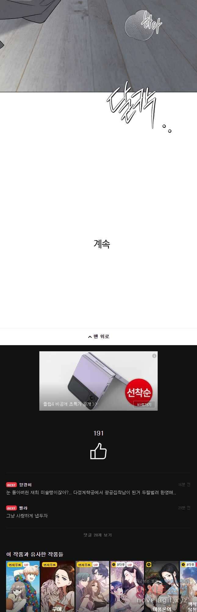 못할 짓 33화 39