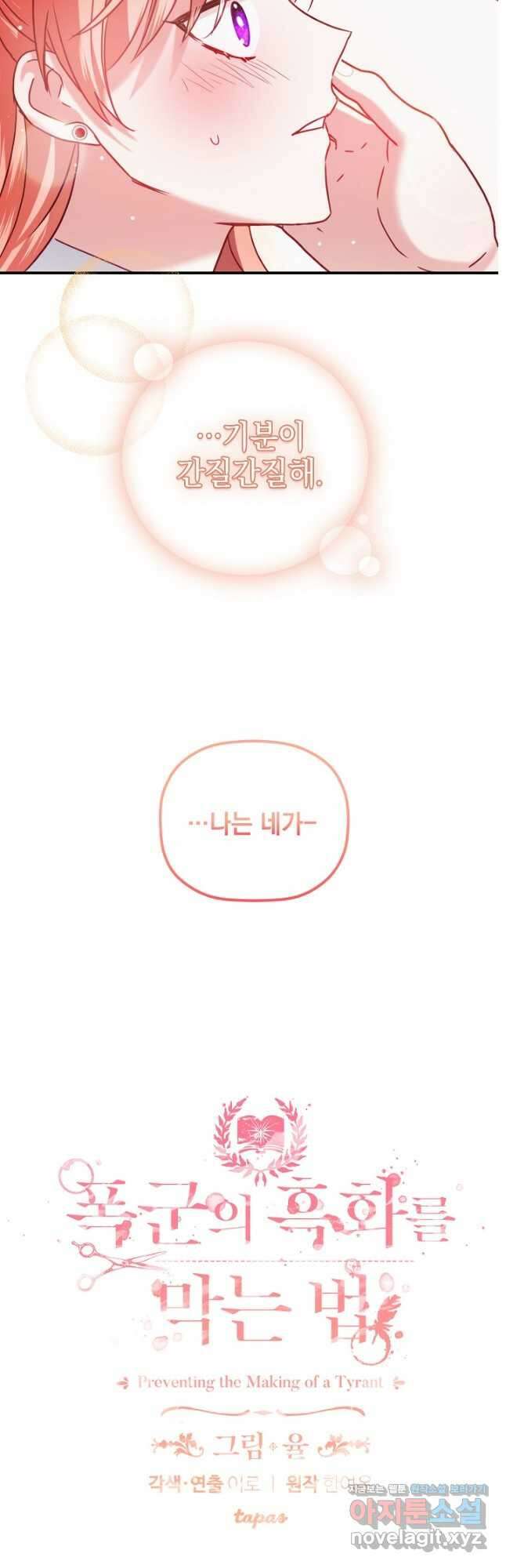 폭군의 흑화를 막는 법 60화 2