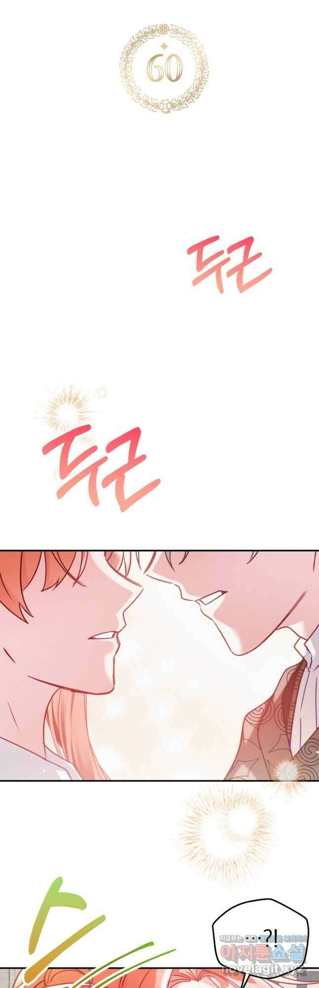 폭군의 흑화를 막는 법 60화 3