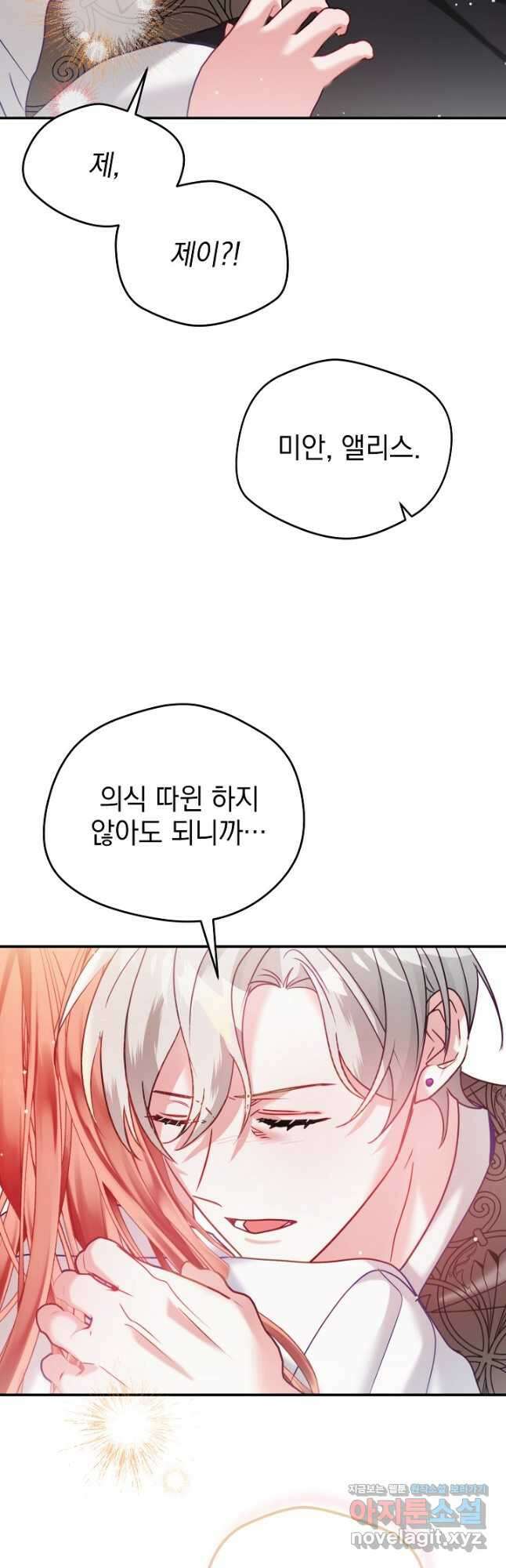 폭군의 흑화를 막는 법 60화 5