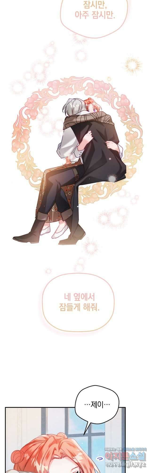 폭군의 흑화를 막는 법 60화 6