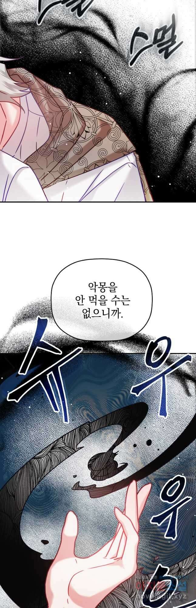 폭군의 흑화를 막는 법 60화 9
