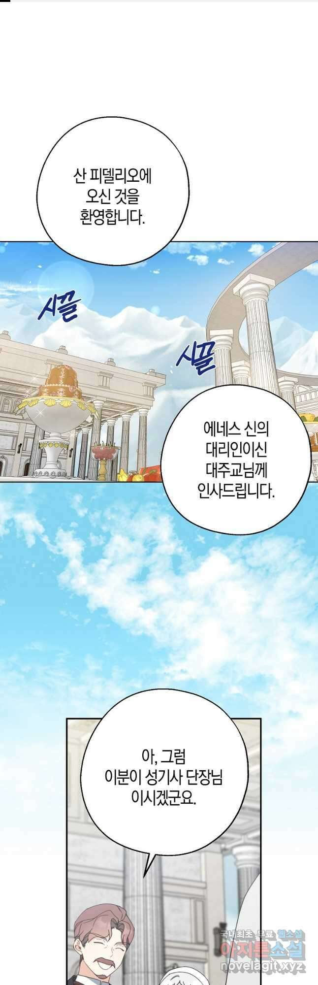 아 하세요, 금수저 들어갑니다 67화 1