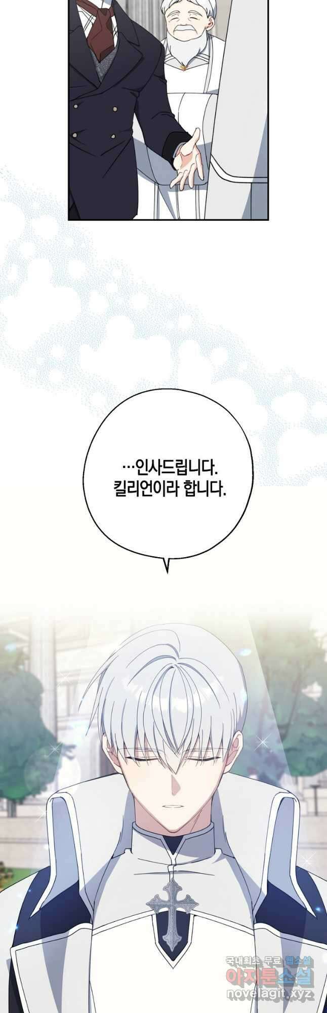 아 하세요, 금수저 들어갑니다 67화 2