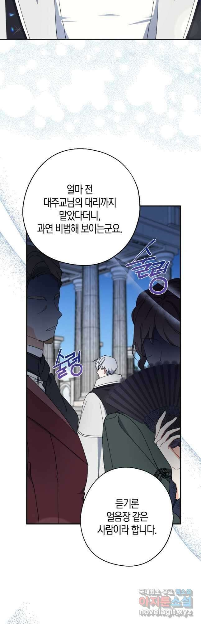 아 하세요, 금수저 들어갑니다 67화 3
