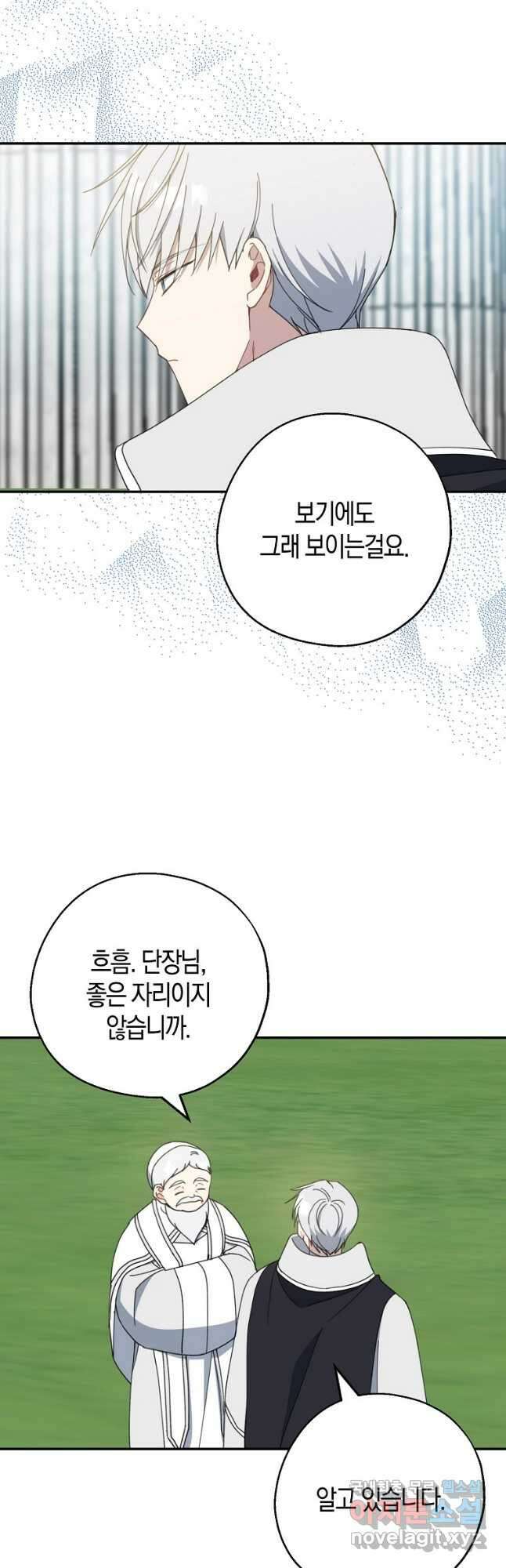 아 하세요, 금수저 들어갑니다 67화 4