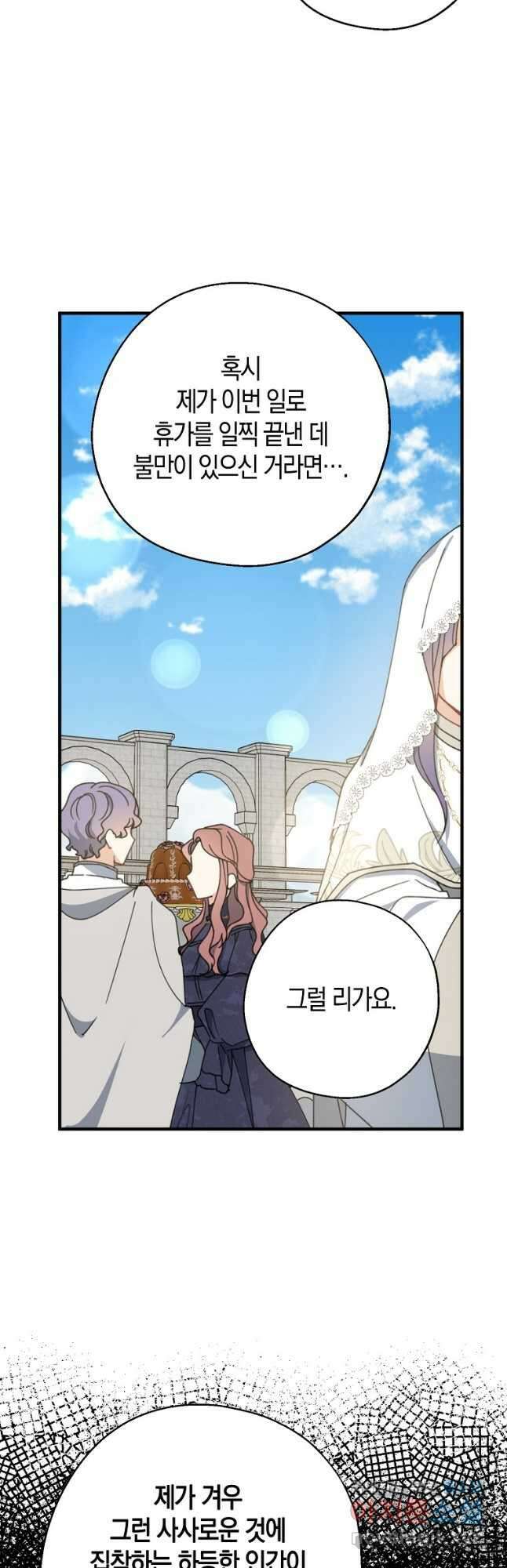 아 하세요, 금수저 들어갑니다 67화 5