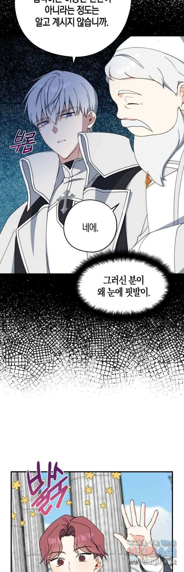 아 하세요, 금수저 들어갑니다 67화 6