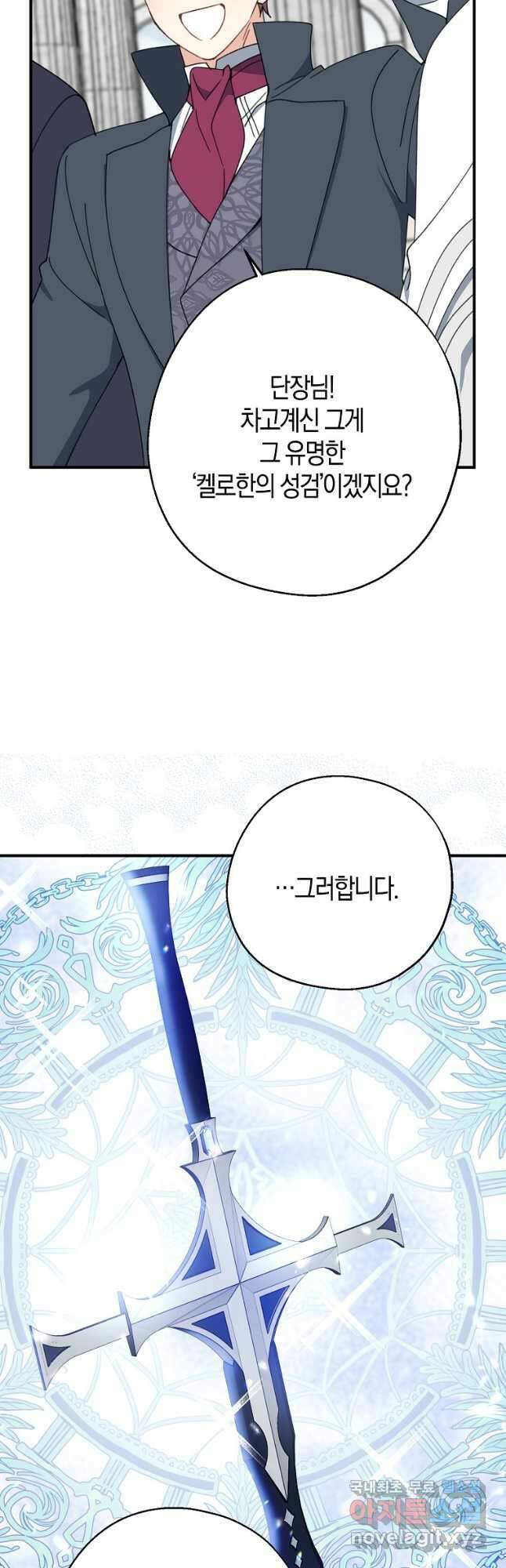 아 하세요, 금수저 들어갑니다 67화 7