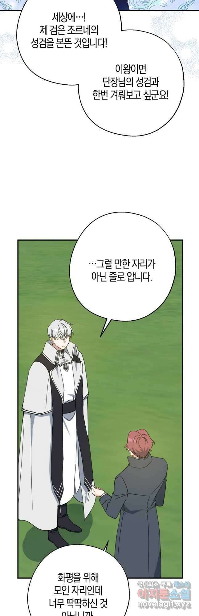 아 하세요, 금수저 들어갑니다 67화 8