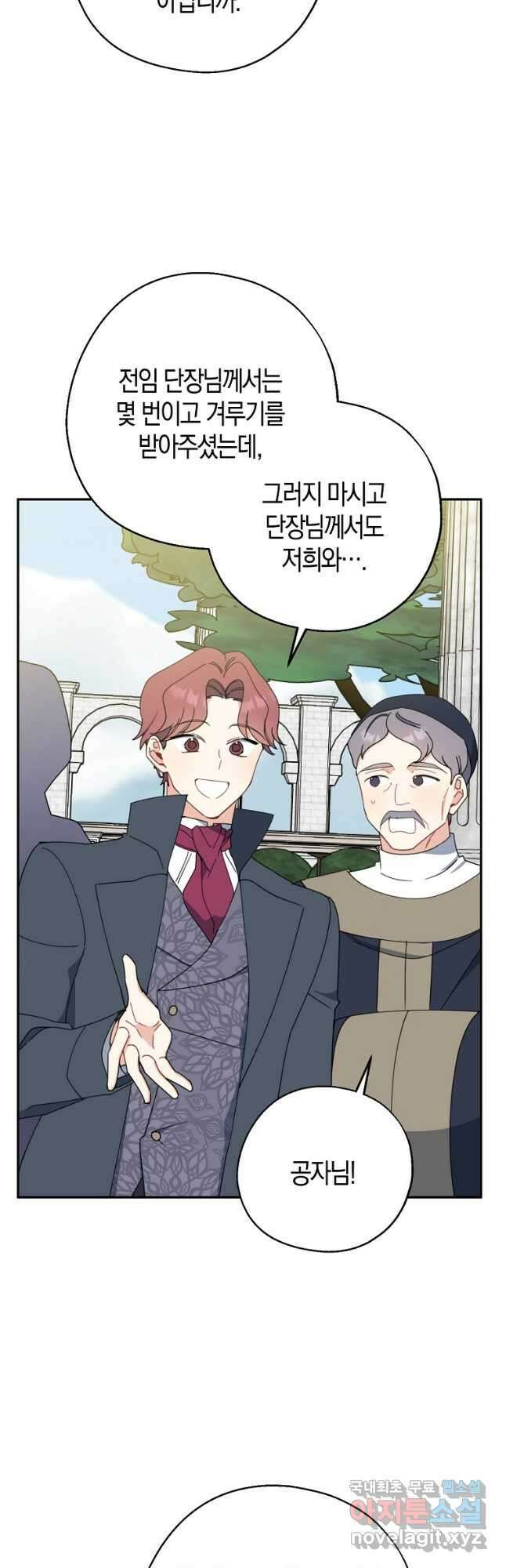 아 하세요, 금수저 들어갑니다 67화 9