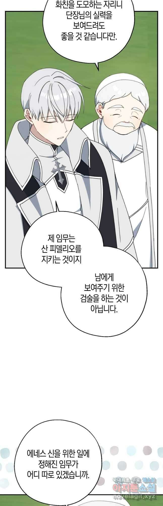 아 하세요, 금수저 들어갑니다 67화 10