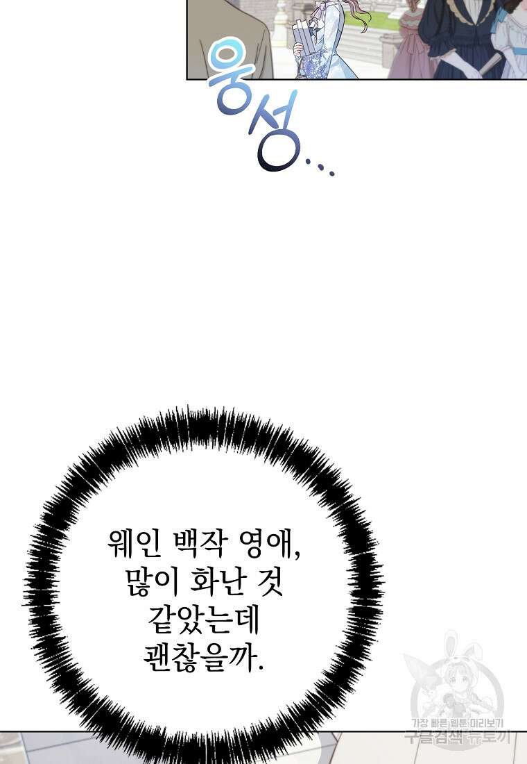 마이 디어 아스터 8화 2