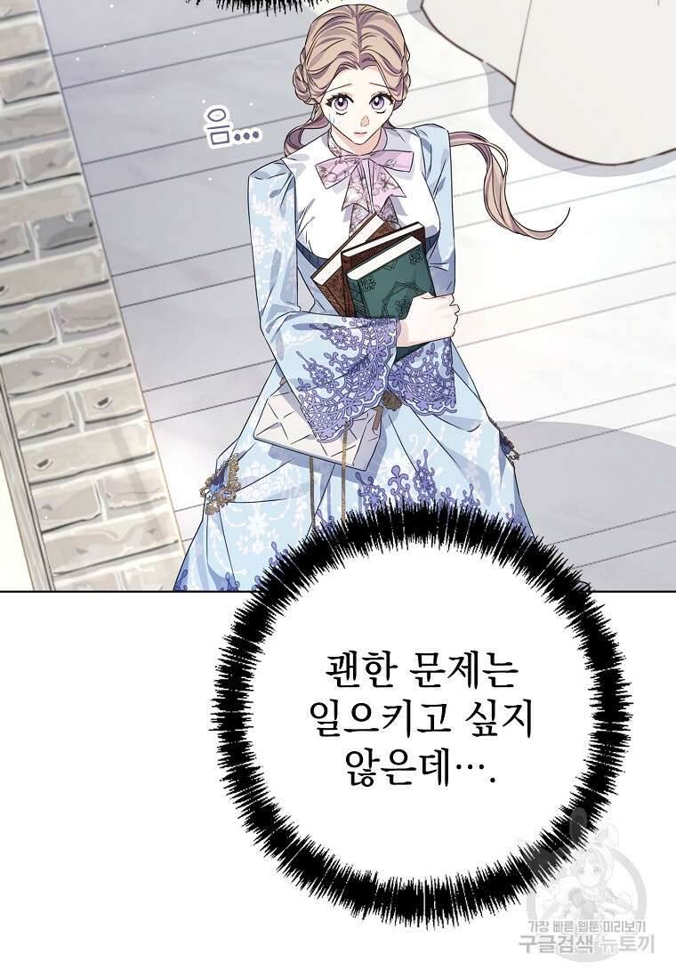 마이 디어 아스터 8화 3