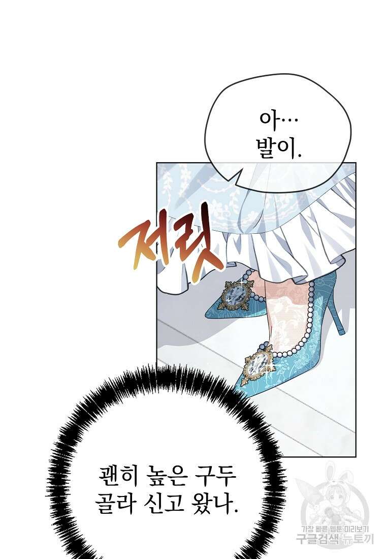 마이 디어 아스터 8화 4
