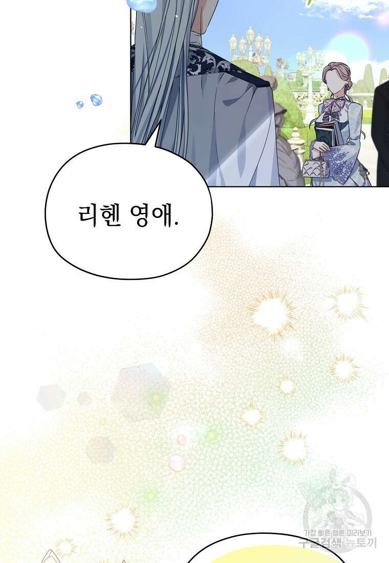 마이 디어 아스터 8화 8