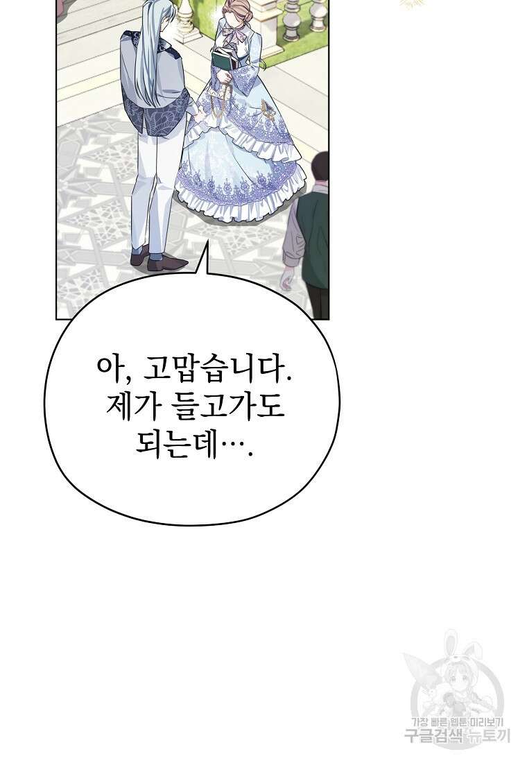 마이 디어 아스터 8화 11