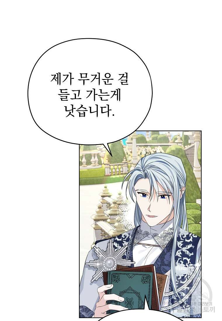 마이 디어 아스터 8화 12