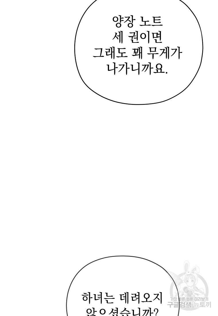 마이 디어 아스터 8화 13