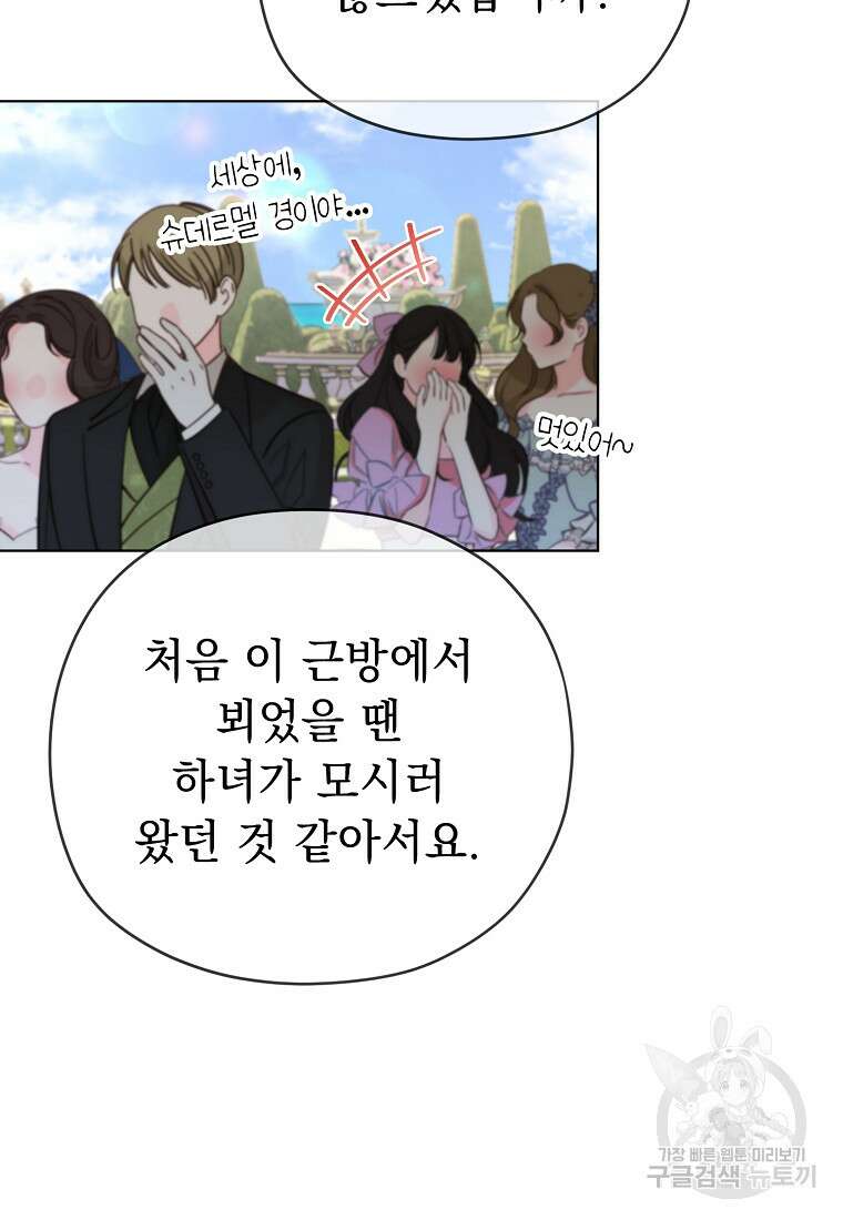 마이 디어 아스터 8화 14