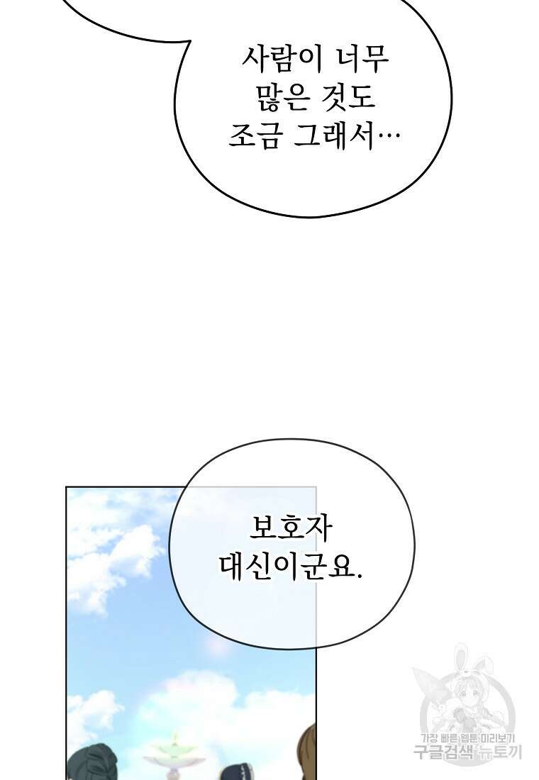 마이 디어 아스터 8화 16