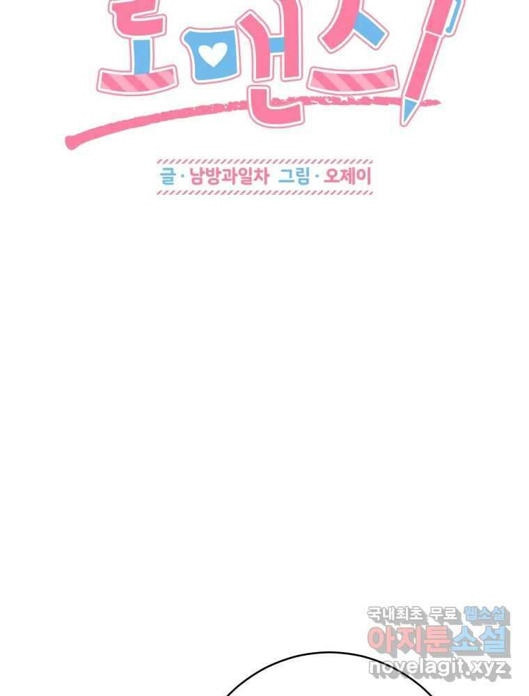 배신 주의 로맨스 30화 2
