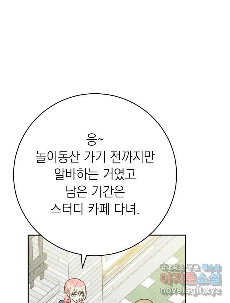 배신 주의 로맨스 30화 4