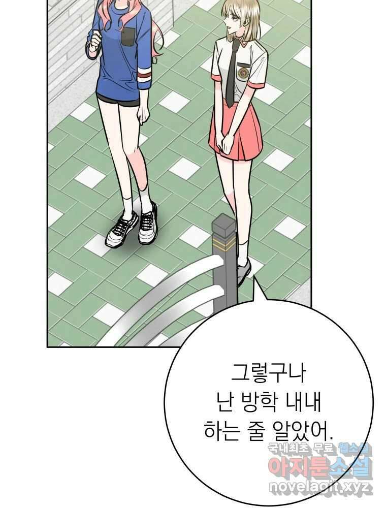 배신 주의 로맨스 30화 5