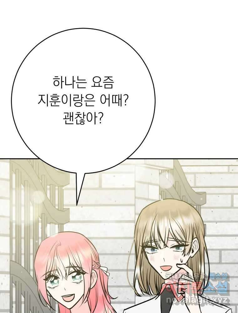 배신 주의 로맨스 30화 6