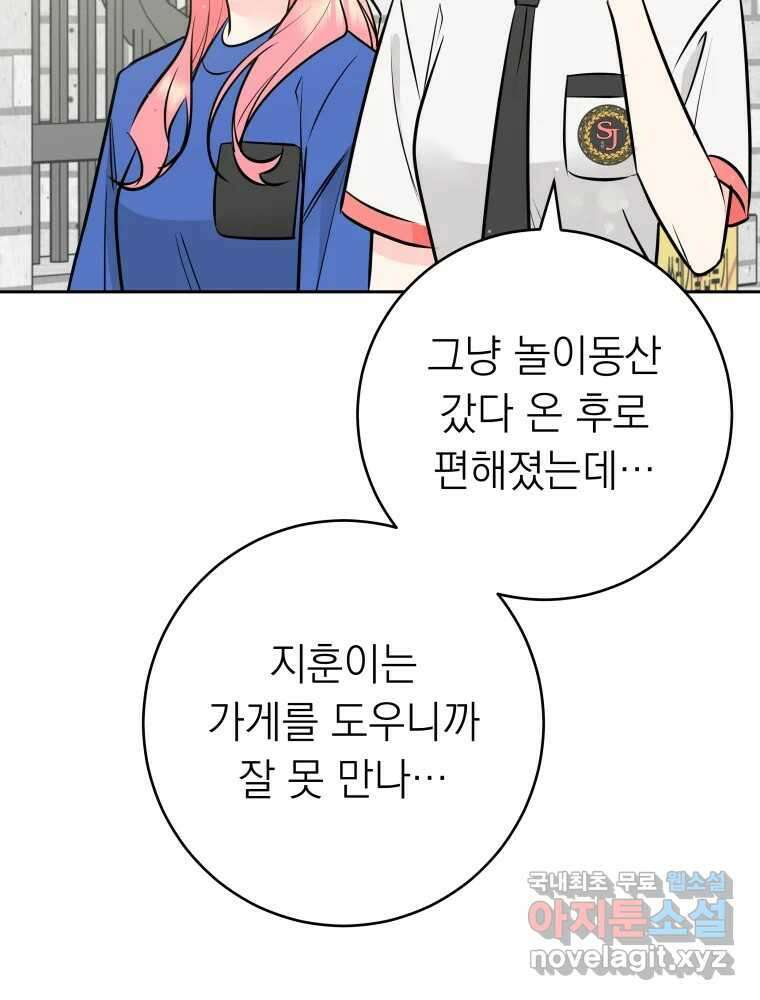 배신 주의 로맨스 30화 7