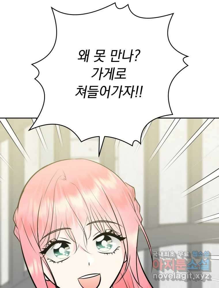 배신 주의 로맨스 30화 8