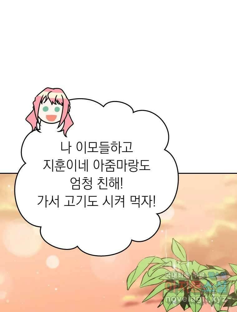 배신 주의 로맨스 30화 10