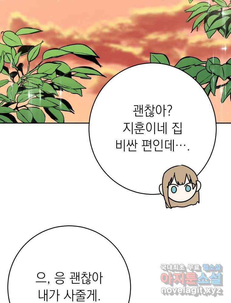 배신 주의 로맨스 30화 11