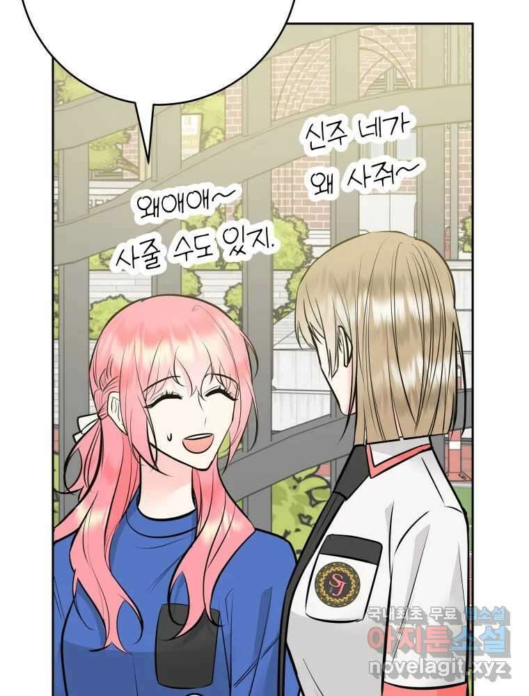 배신 주의 로맨스 30화 12