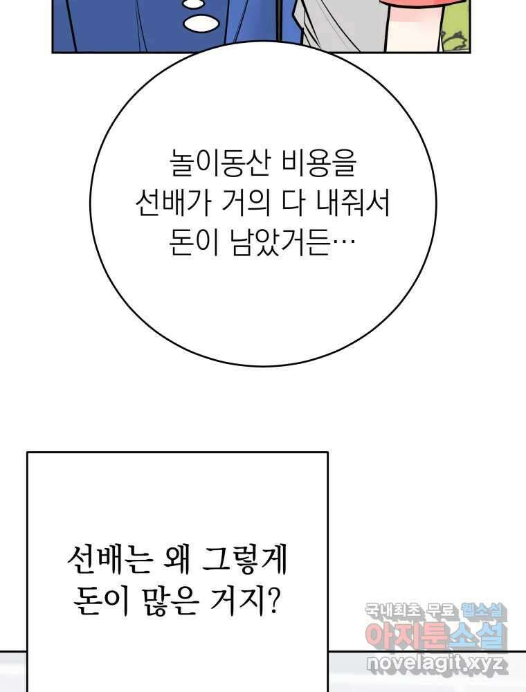 배신 주의 로맨스 30화 13