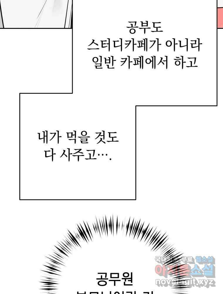 배신 주의 로맨스 30화 15