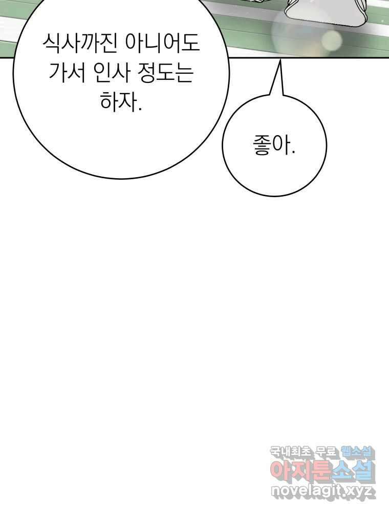 배신 주의 로맨스 30화 19