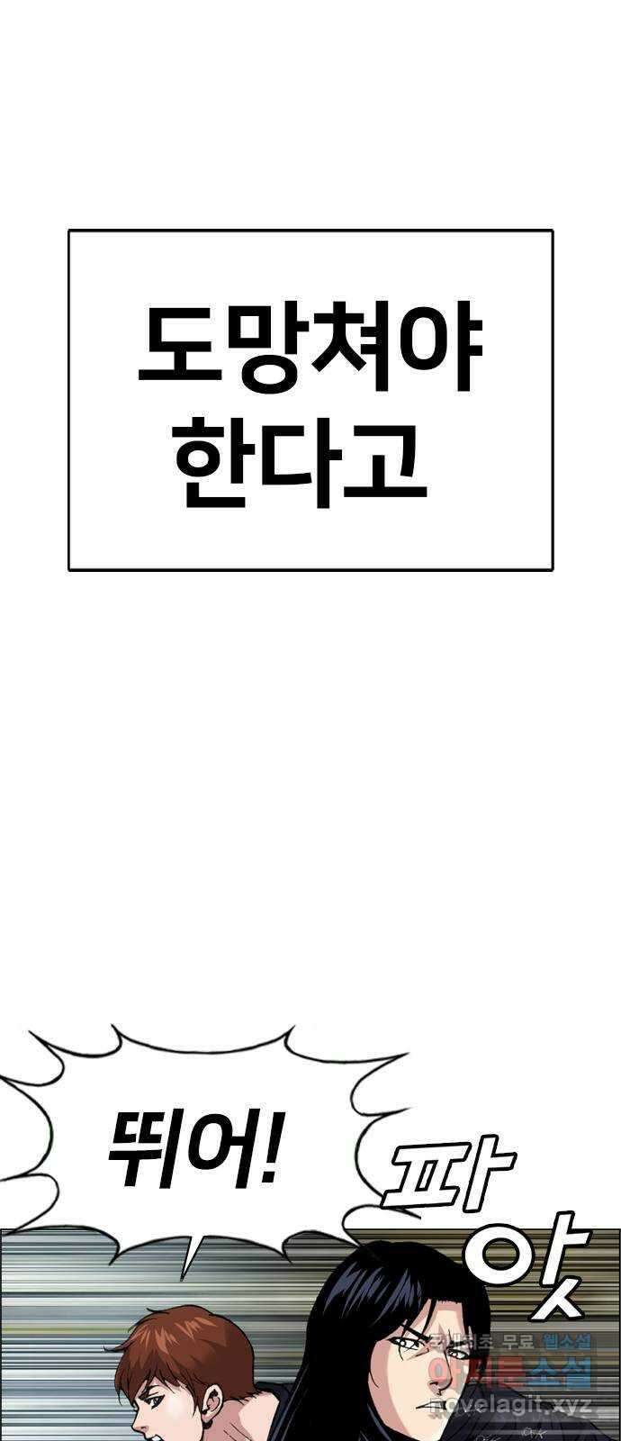 고교흥신소 12화 : 도망쳐야 한다고 3