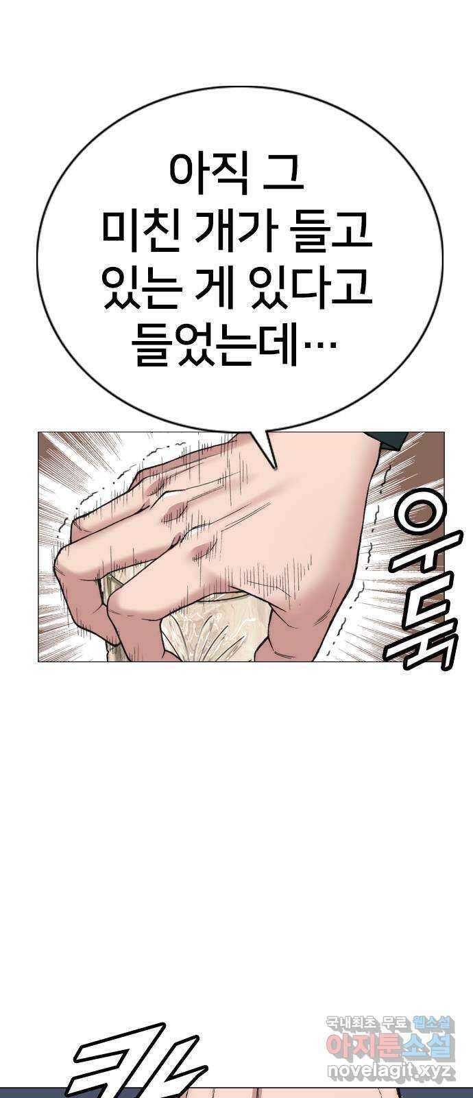 고교흥신소 12화 : 도망쳐야 한다고 42