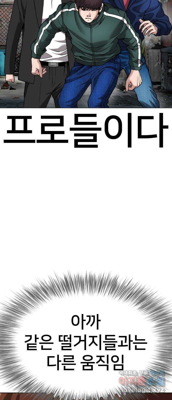 고교흥신소 12화 : 도망쳐야 한다고 53