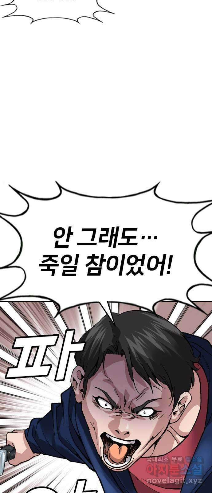 고교흥신소 12화 : 도망쳐야 한다고 74