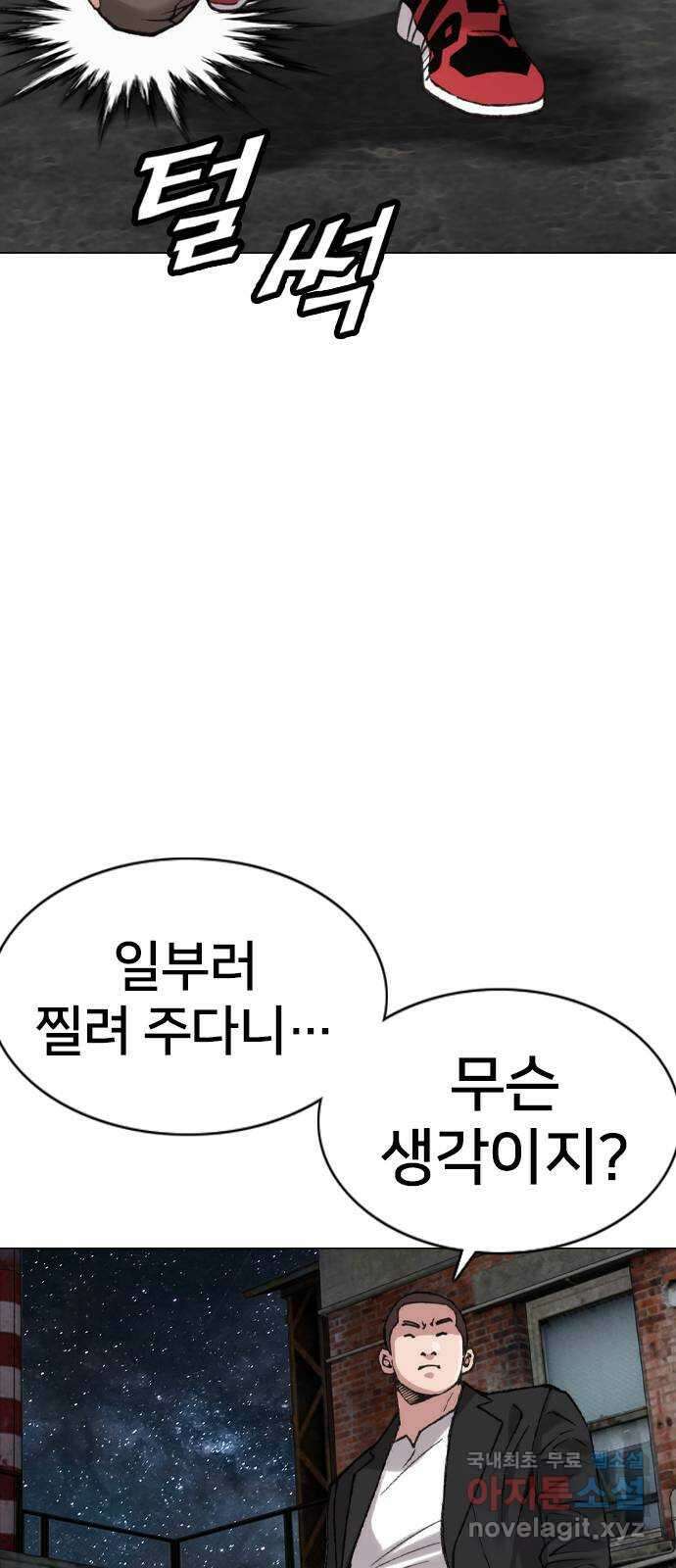 고교흥신소 12화 : 도망쳐야 한다고 88